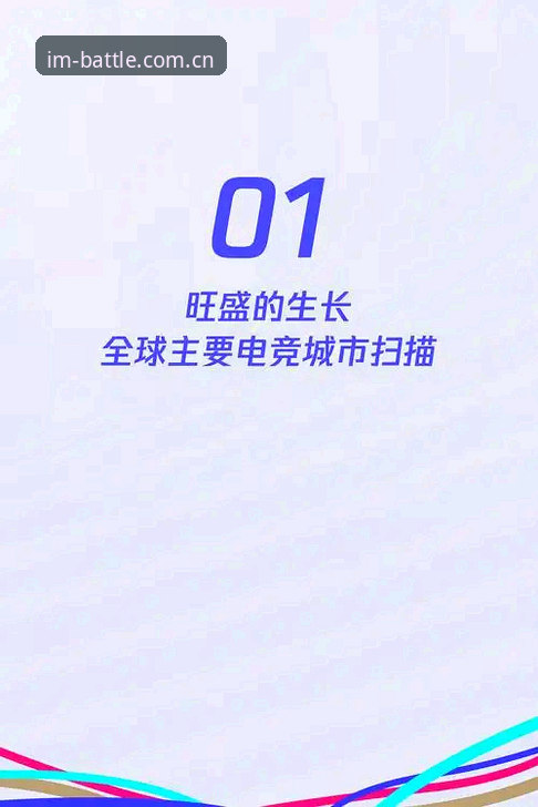 电竞比赛投注行业观察：IM电竞平台v2.3.0版本带来了哪些关键变化